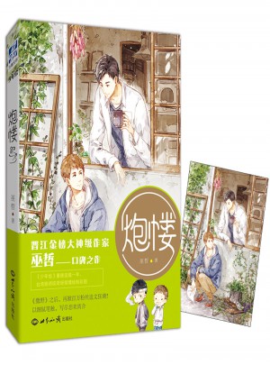 炮樓
