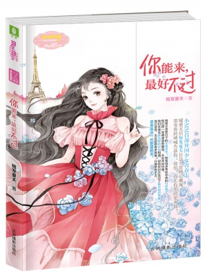 意林小小姐·你能來，好不過
