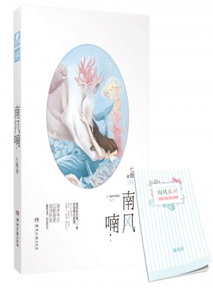 南風喃