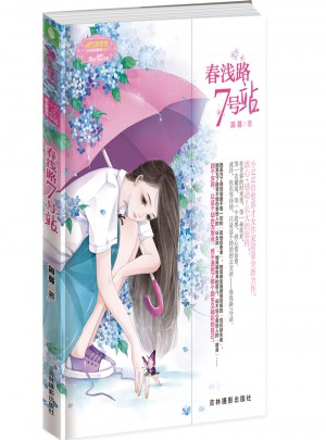 意林小小姐·春淺路7號站