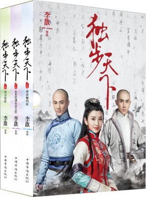 獨步天下（全三冊）