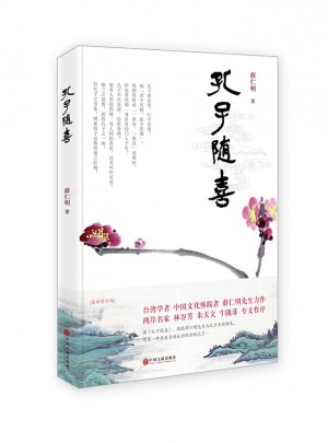 孔子隨喜