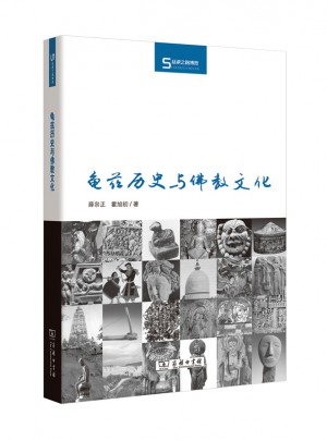龜茲歷史與佛教文化(絲瓷之路博覽)