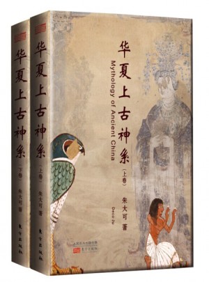 華夏上古神系