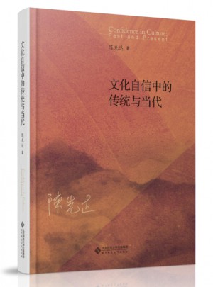 文化自信中的傳統(tǒng)與當代