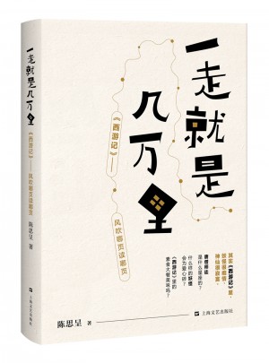 一走就是幾萬里：風吹哪頁讀哪頁
