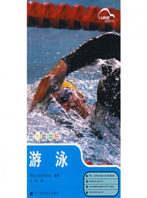 我為運動狂·游泳