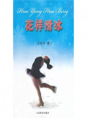 花樣滑冰