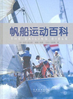 帆船運動百科