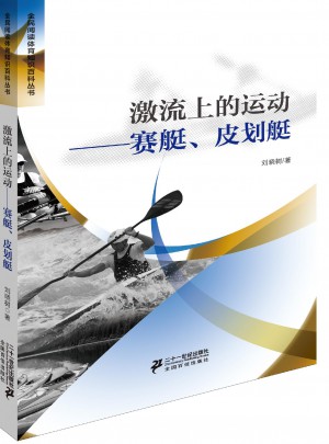激流上的運動賽艇皮劃艇