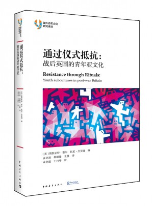 通過儀式抵抗：戰(zhàn)后英國的青年亞文化
