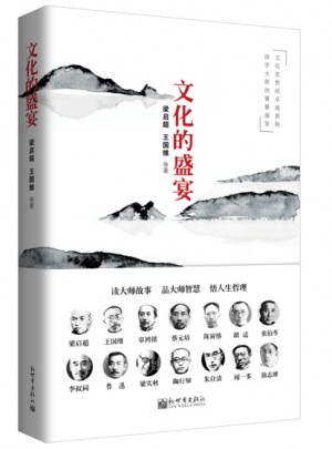 文化的盛宴（人文經(jīng)典書系）