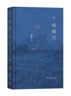 十城畫記