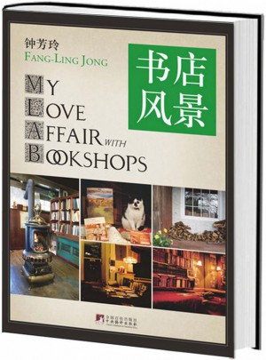 書店風景（精裝.2012版）
