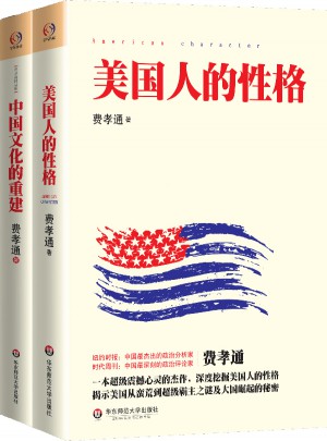費孝通精品集