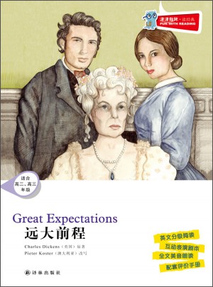 遠大前程