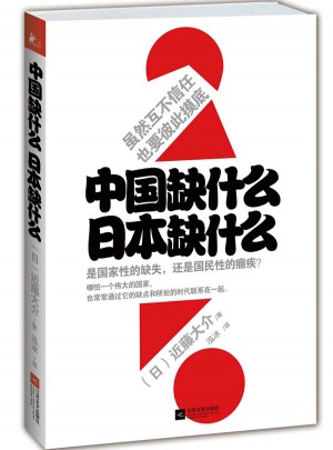 中國缺什么，日本缺什么