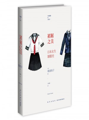 裙裾之美:日本女生制服史