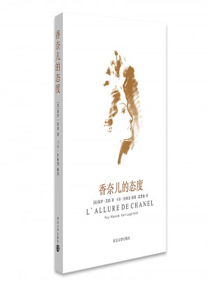 香奈兒的態(tài)度