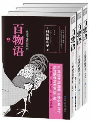 百物語