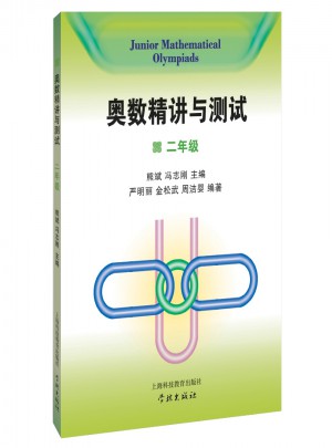 奧數精講與測試  二年級