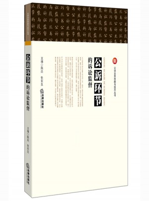 公訴環節的訴訟監督