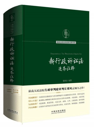 新行政訴訟法逐條注釋