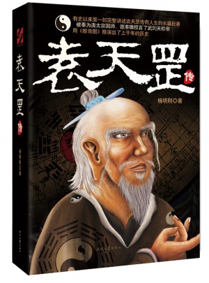 袁天罡傳