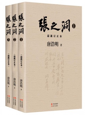 張之洞（全3冊）