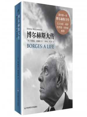 博爾赫斯大傳