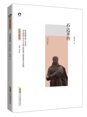 石達開傳