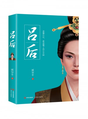 呂后