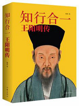 知行合一：王陽明傳
