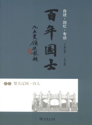 百年國士之三:楚天遼闊一詩人