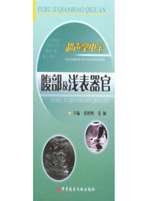 超聲掌中寶·腹部及淺表器官
