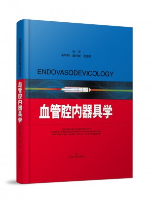 血管腔內器具學