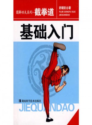 圖解功夫系列·截拳道：基礎(chǔ)入門