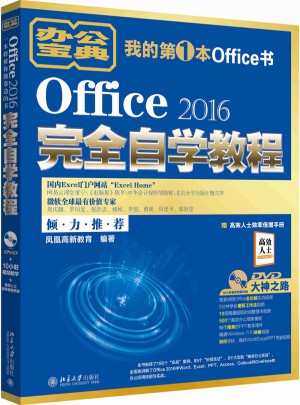 Office 2016自學教程