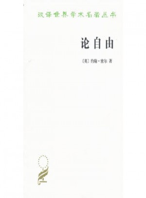 論自由