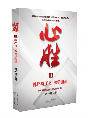 心勝3·尊嚴(yán)與正義，關(guān)乎國運(yùn)