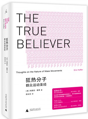 狂熱分子（精）