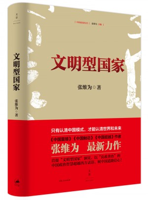 文明型國家