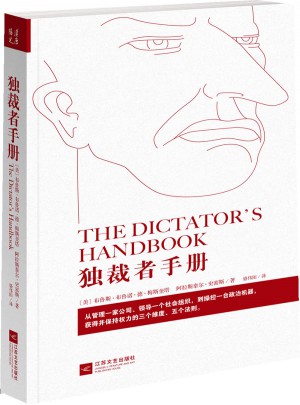 獨(dú)裁者手冊(cè)