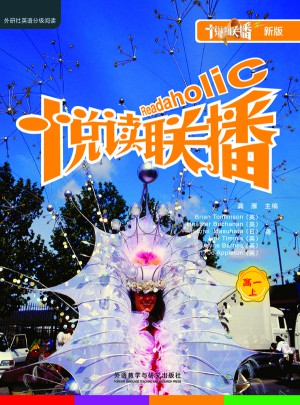 悅讀聯播高一上(新版)