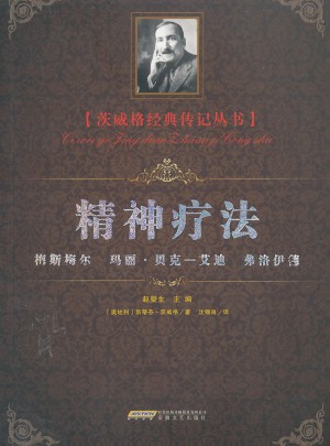 精神療法