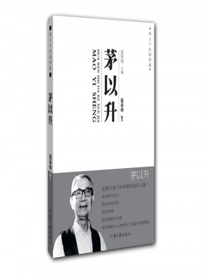 華人十大科學(xué)家 茅以升