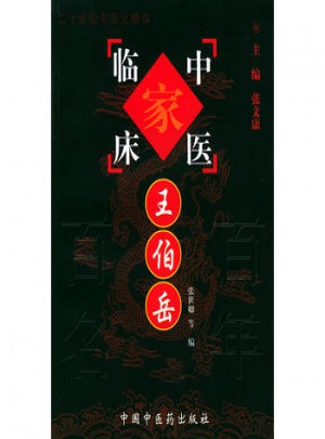 王伯岳