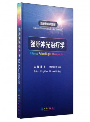 激光美容實戰圖解：強脈沖光治療學