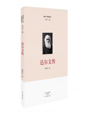 世界十大科學家：達爾文傳