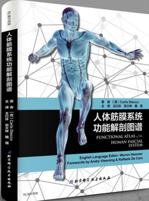 人體筋膜系統功能解剖圖譜